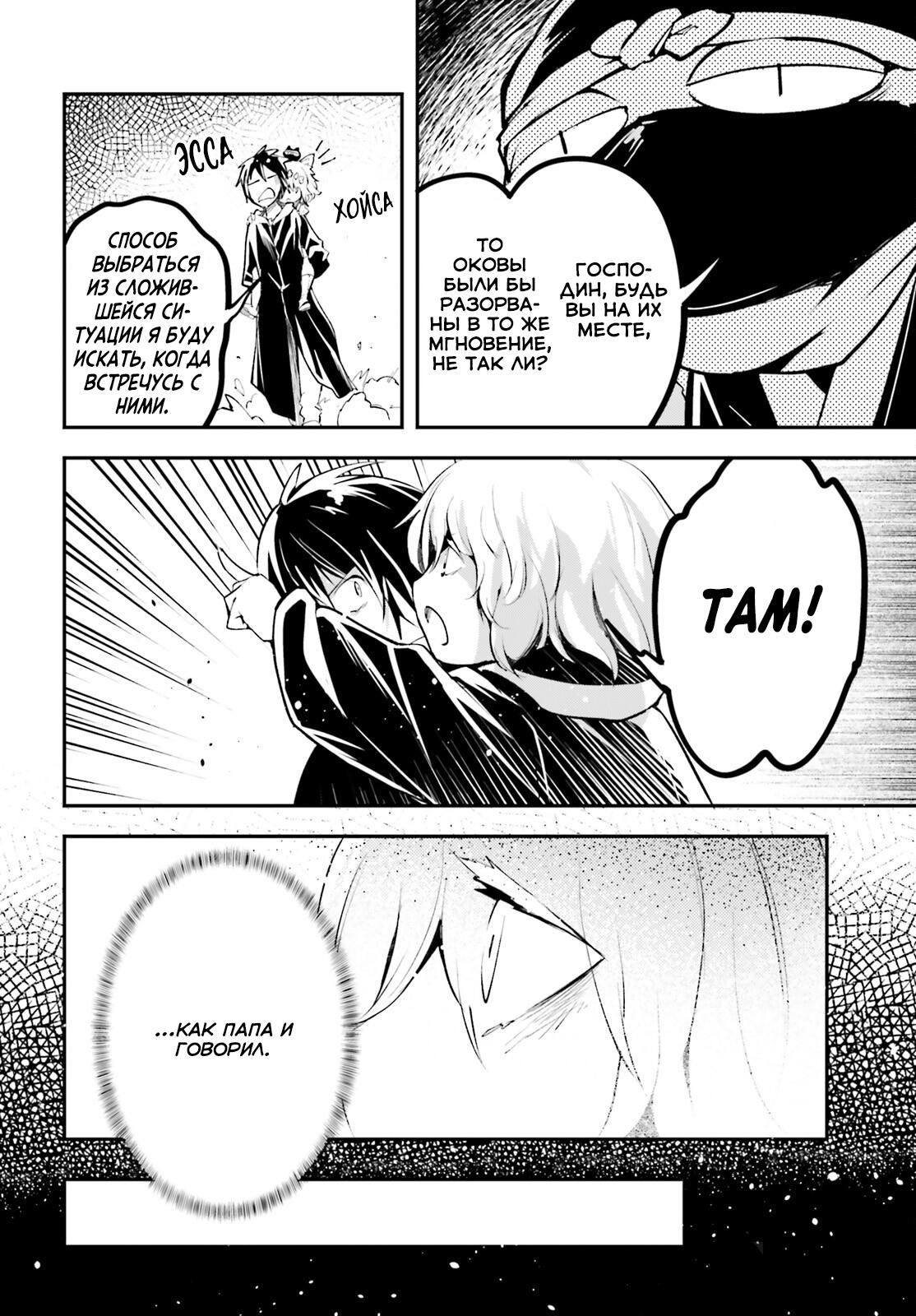 Глава 67 - страница 5