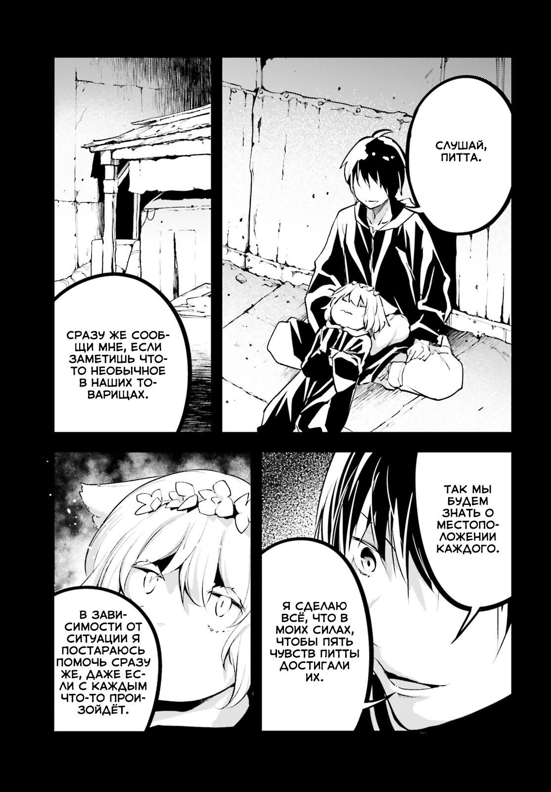 Глава 67 - страница 6