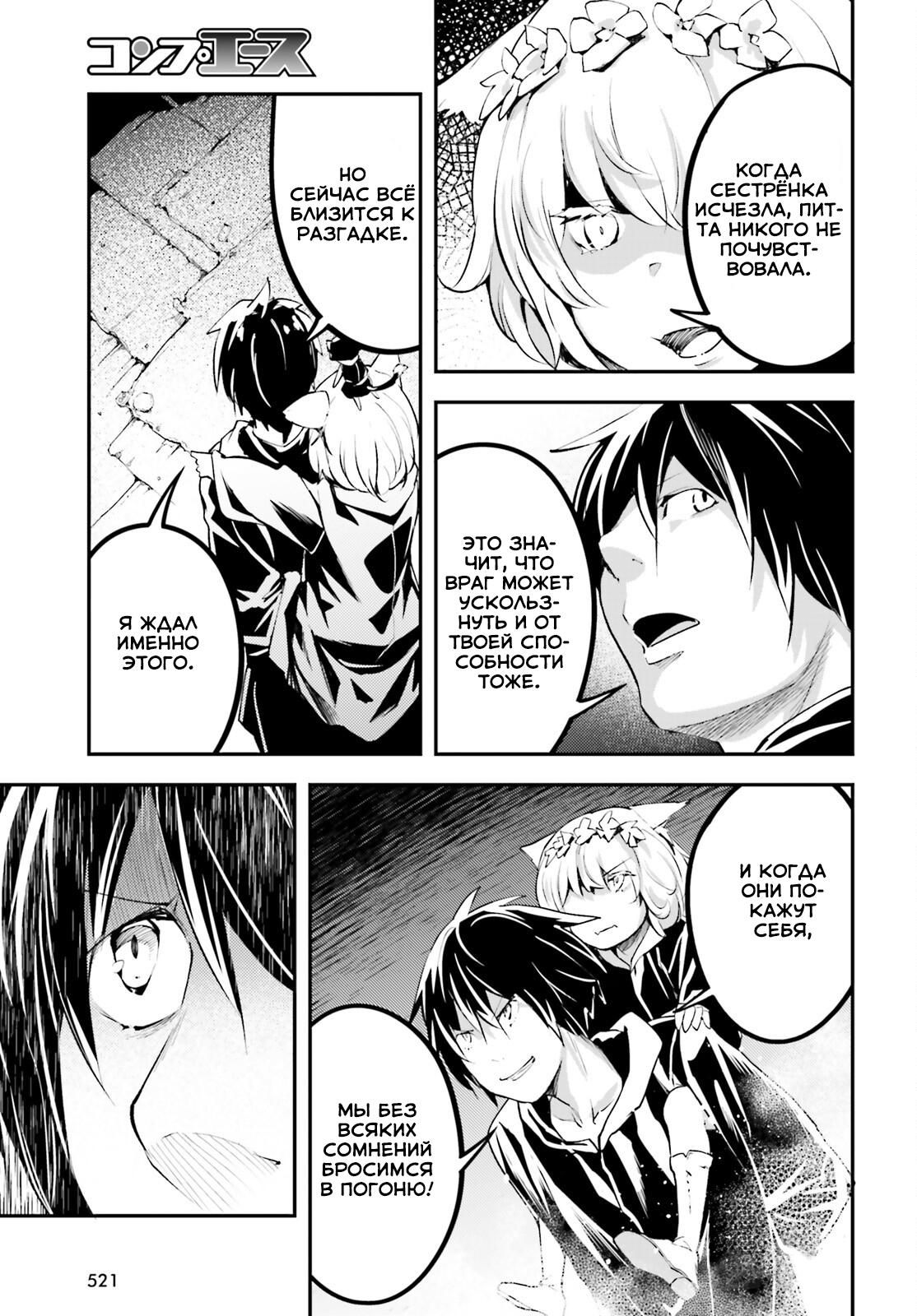 Глава 67 - страница 8