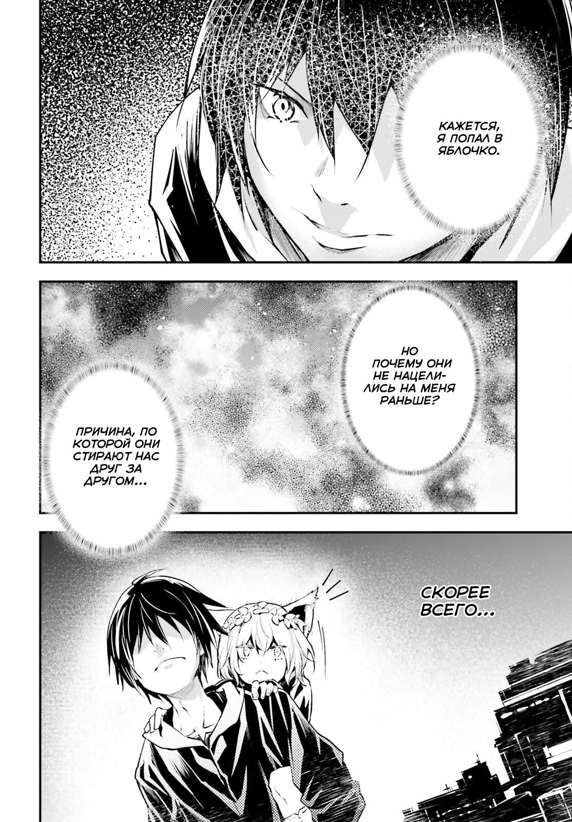 Глава 67 - страница 9