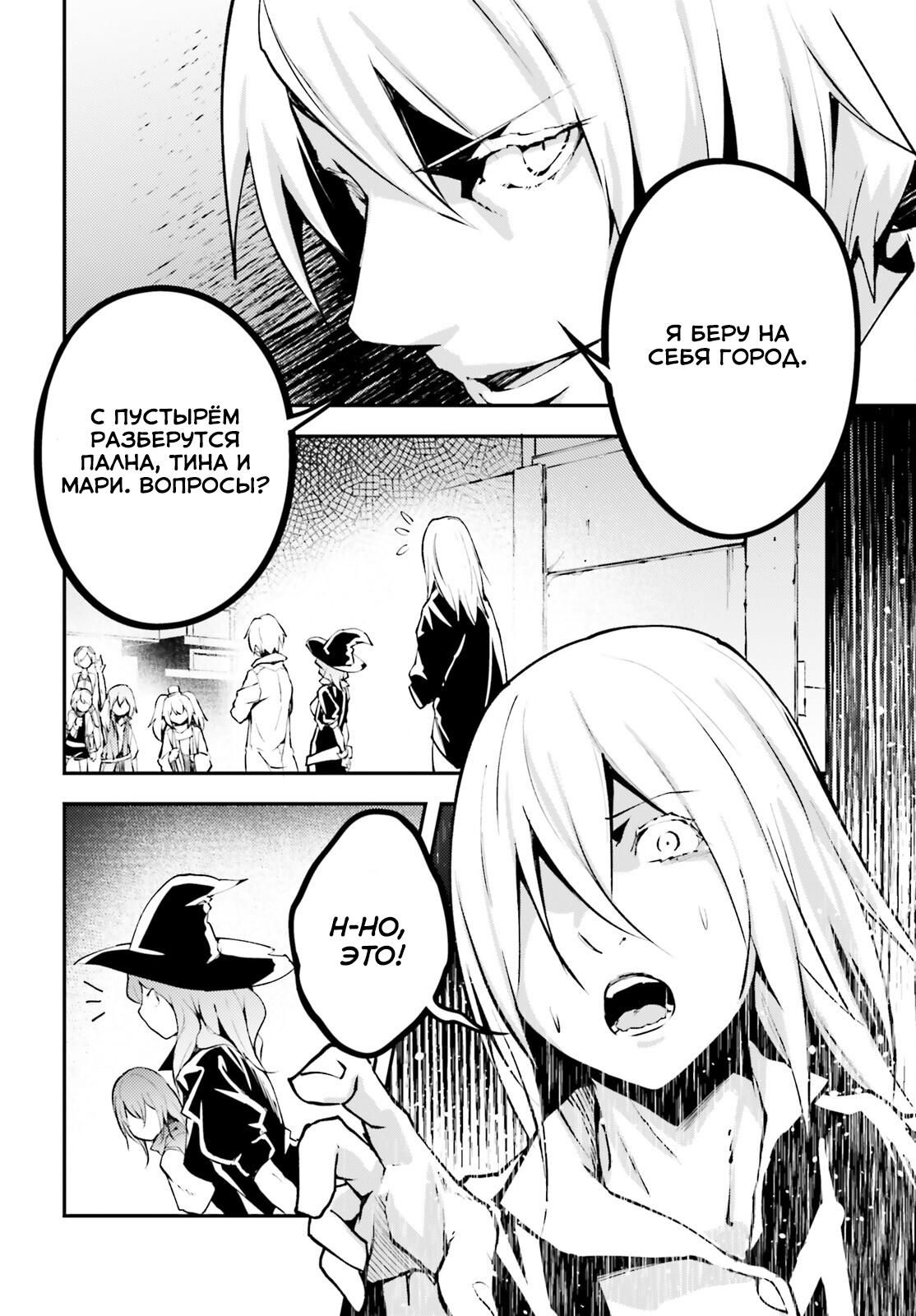 Глава 68 - страница 23