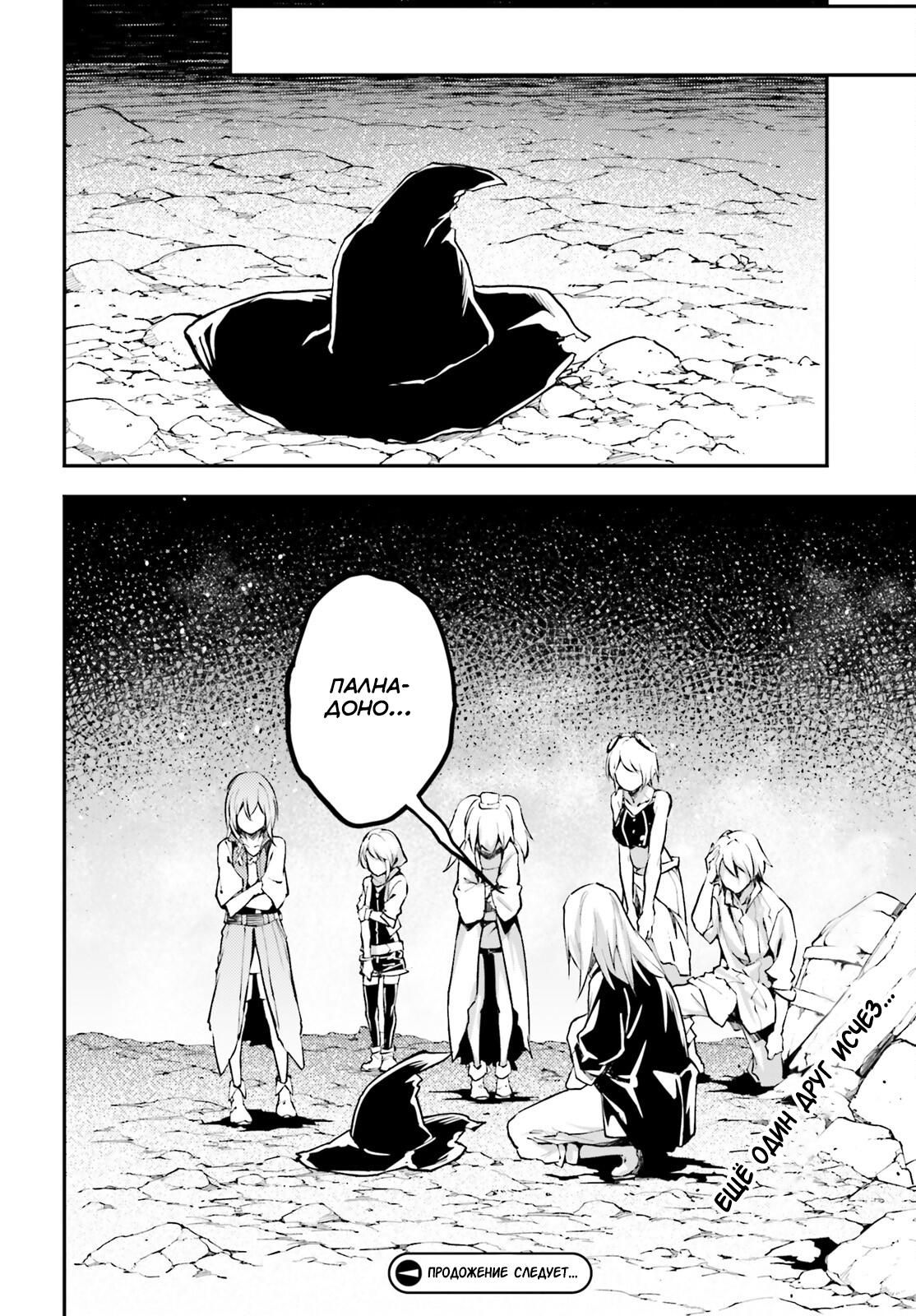 Глава 68 - страница 25