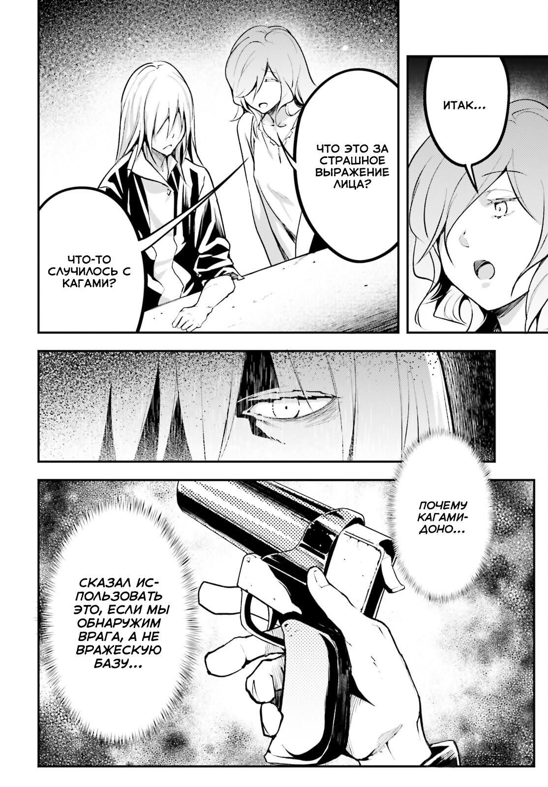 Глава 68 - страница 5