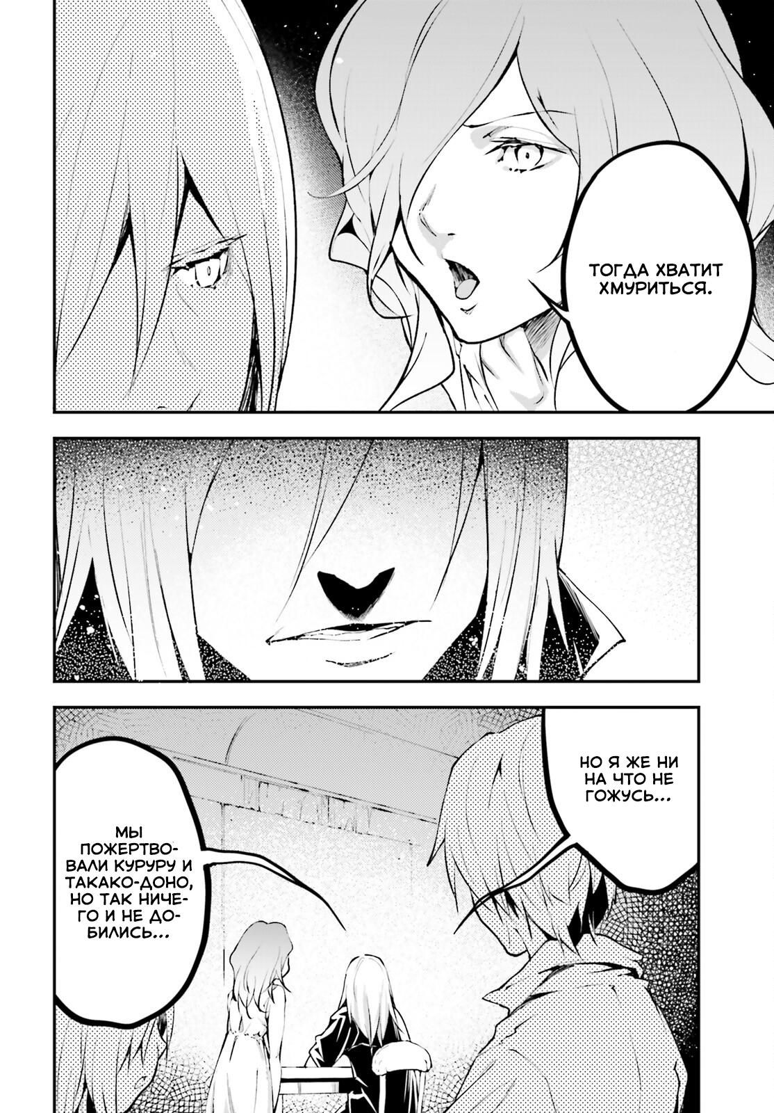 Глава 68 - страница 7