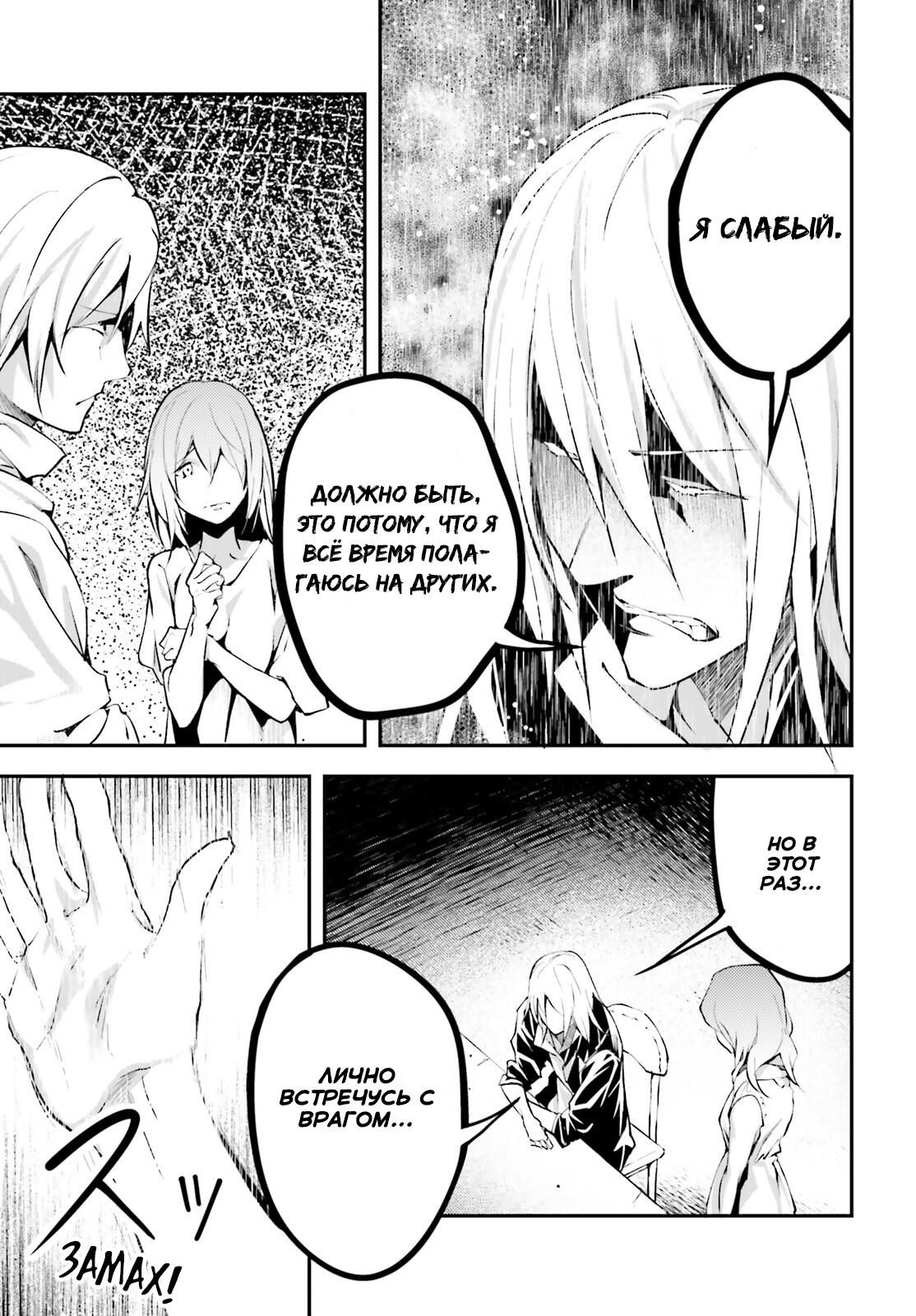 Глава 68 - страница 8