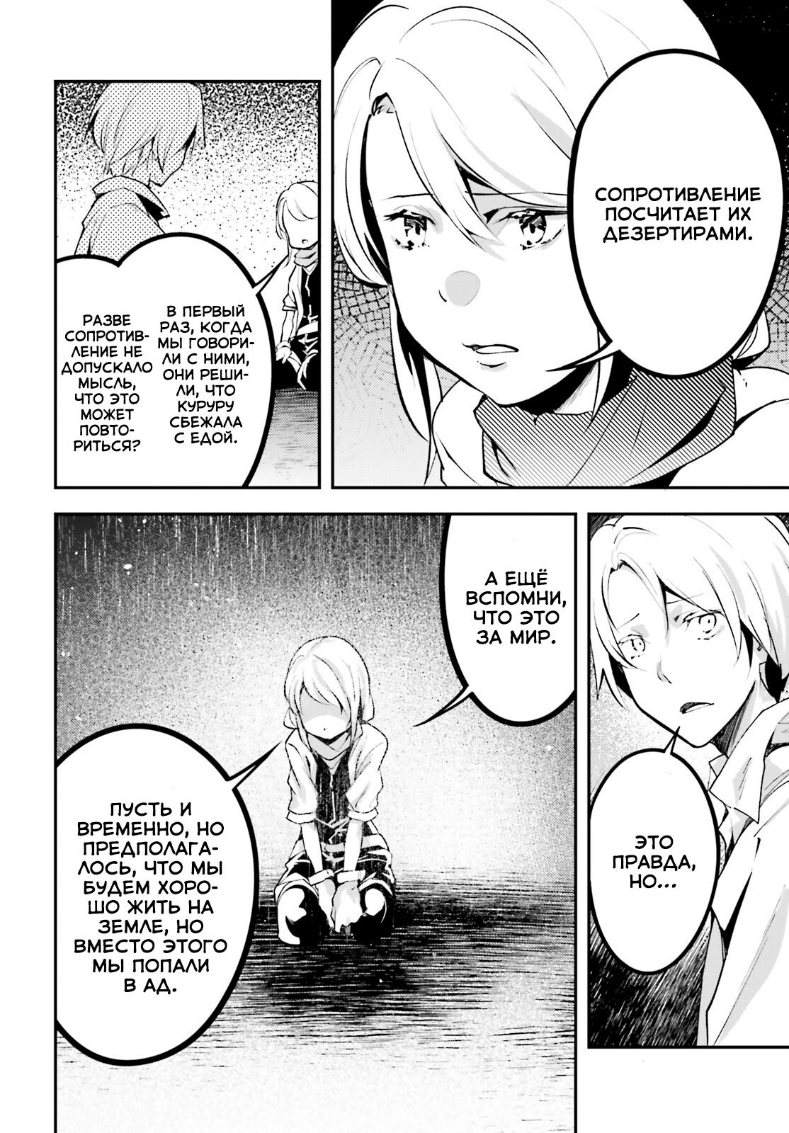 Глава 69 - страница 11