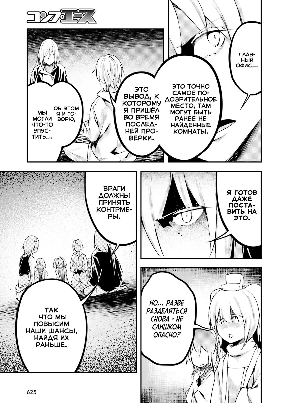 Глава 69 - страница 20