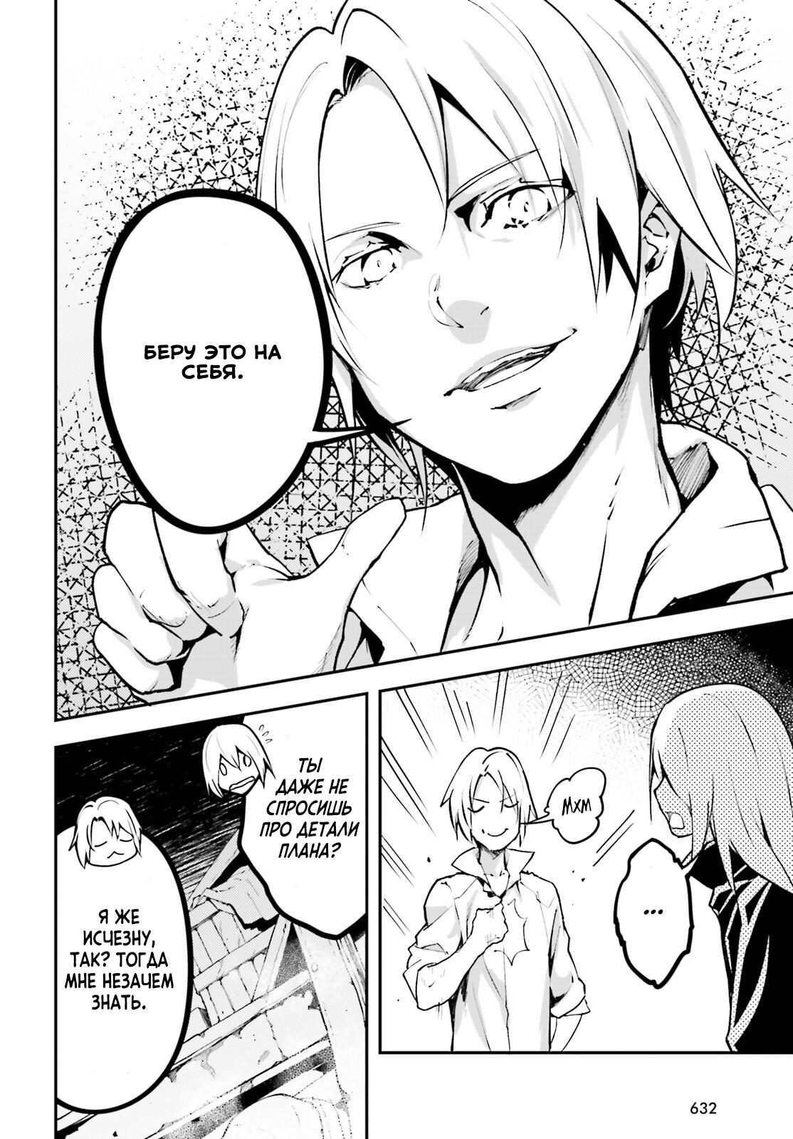 Глава 69 - страница 27