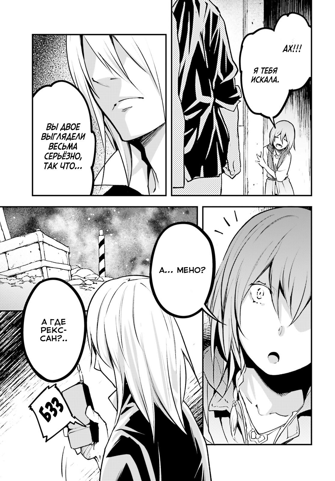 Глава 69 - страница 30