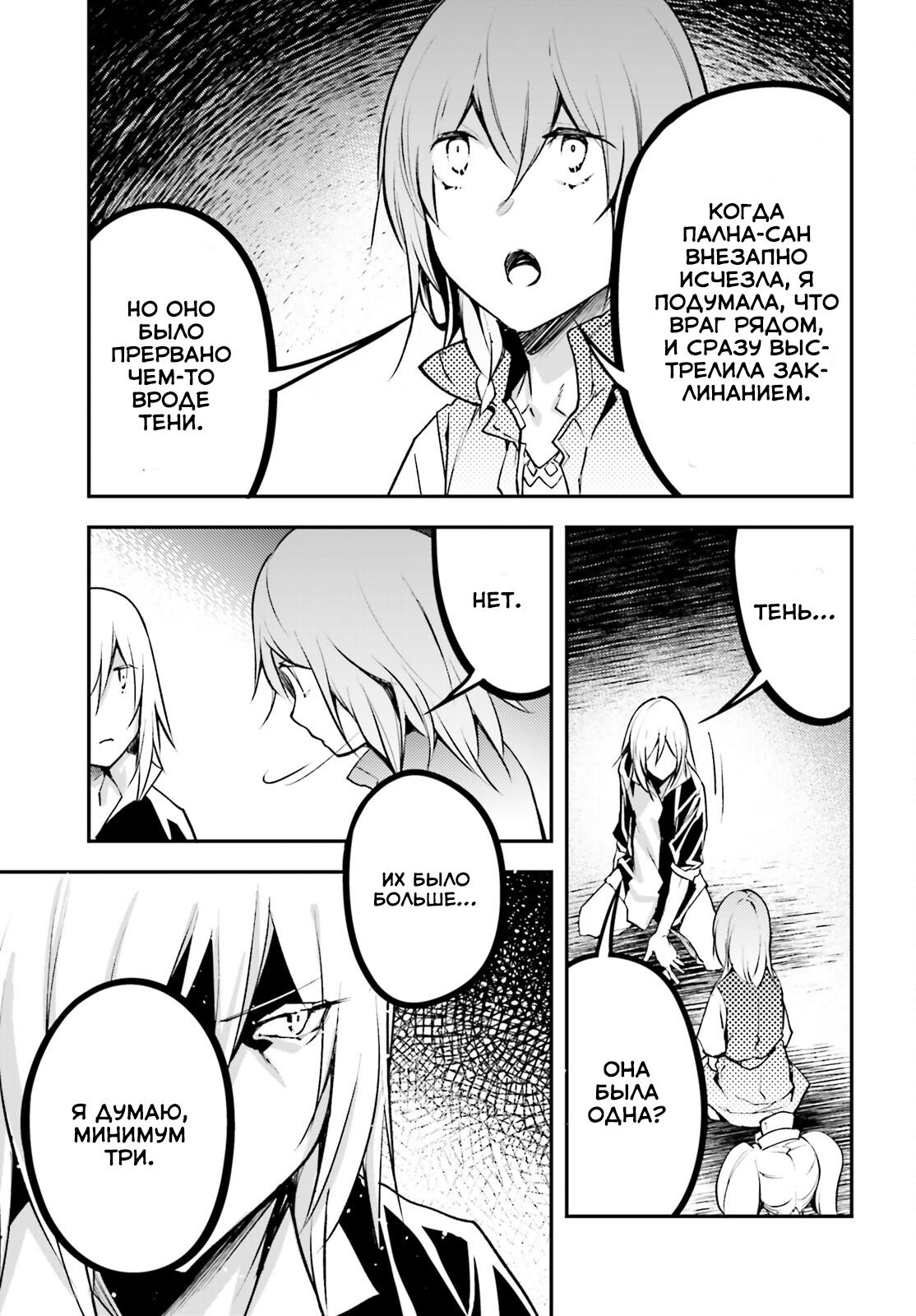 Глава 69 - страница 6