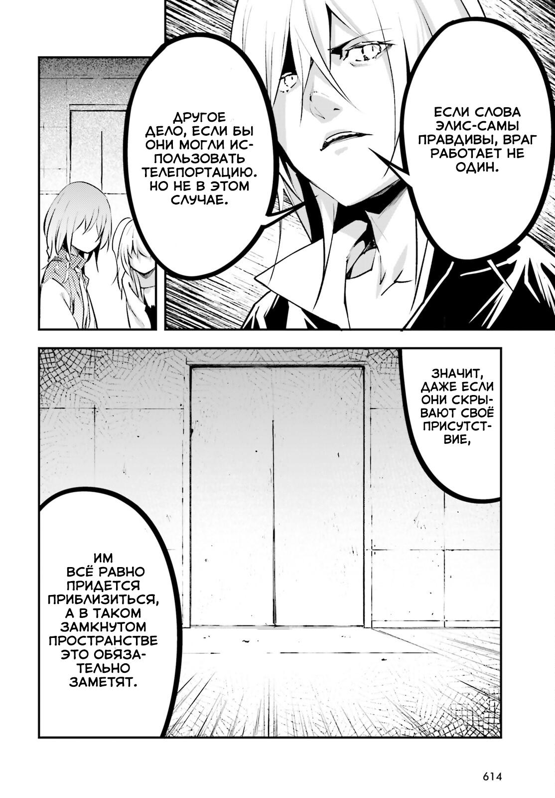 Глава 69 - страница 9