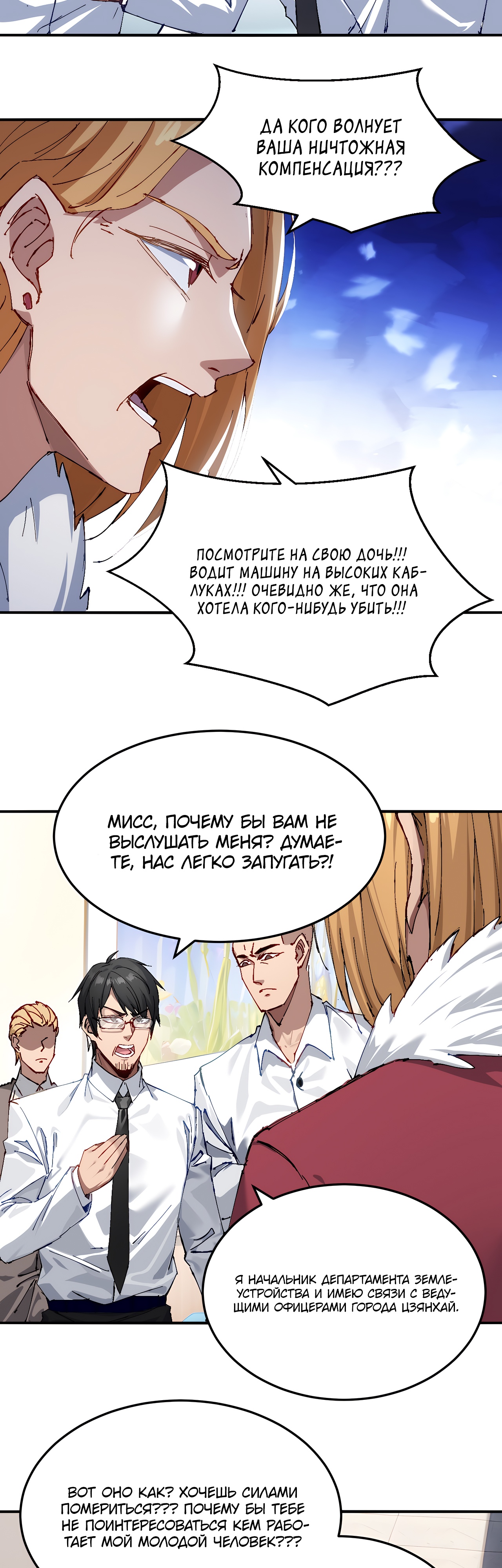 Глава 3 - страница 5