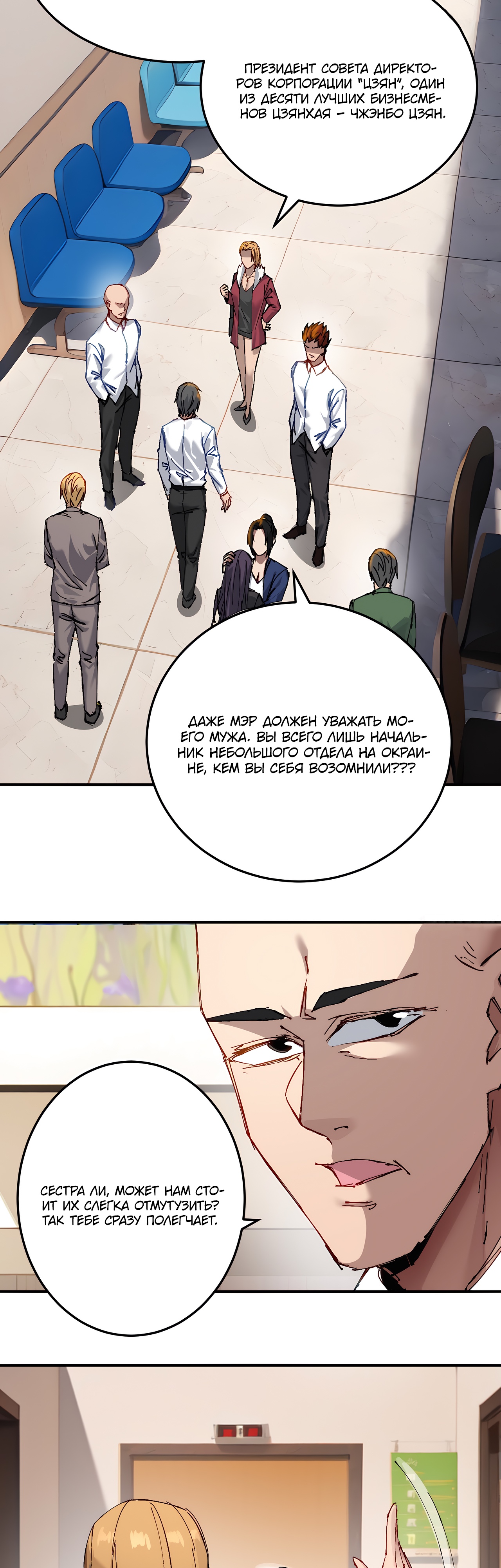 Глава 3 - страница 6