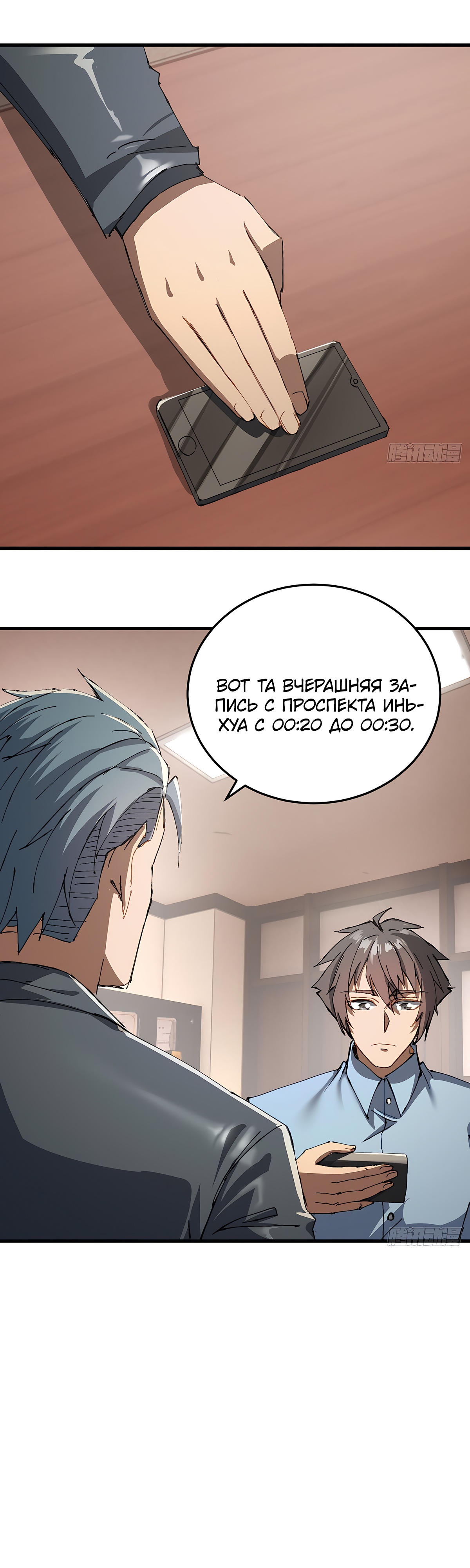 Глава 6 - страница 5