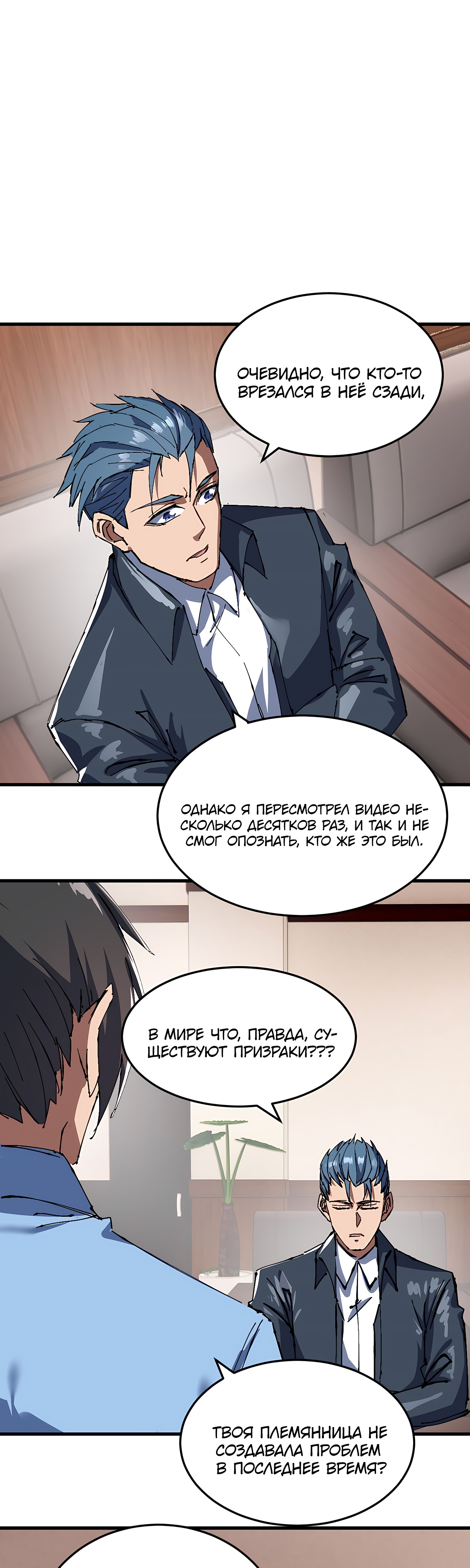 Глава 6 - страница 6