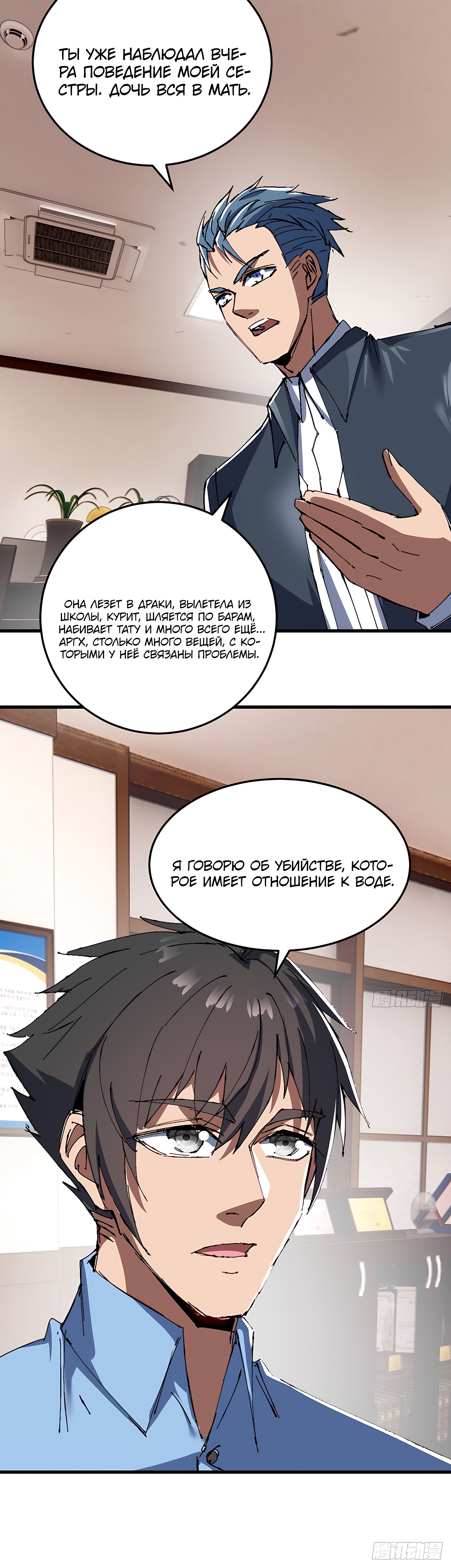 Глава 6 - страница 7