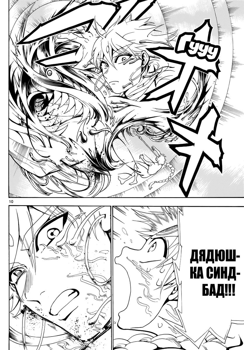 Глава 368: Предельная точка - страница 9