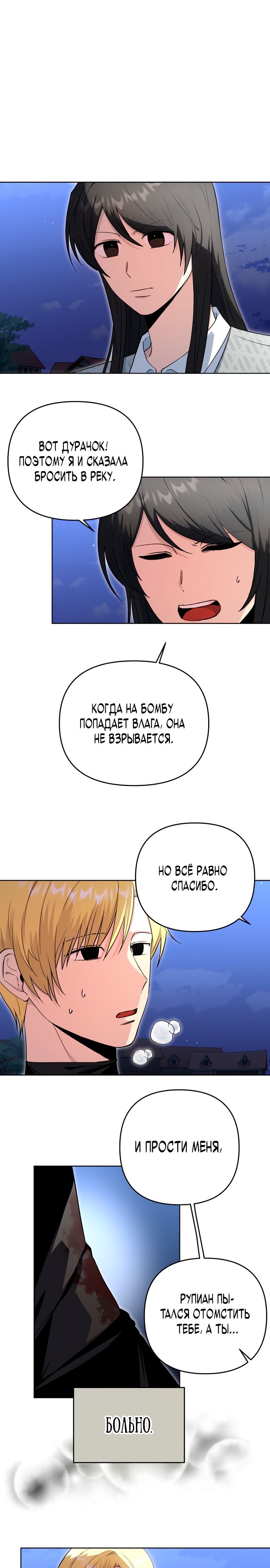 Глава 10 - страница 11