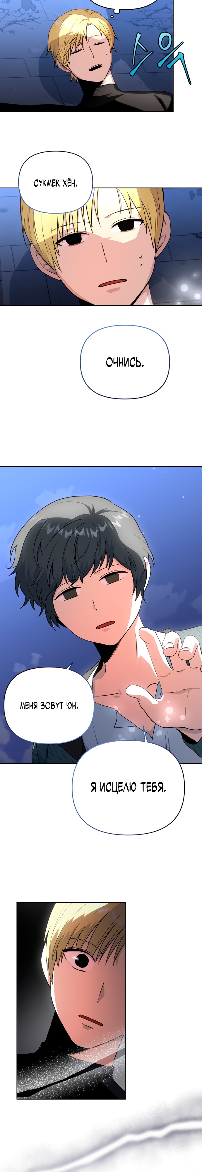 Глава 10 - страница 18