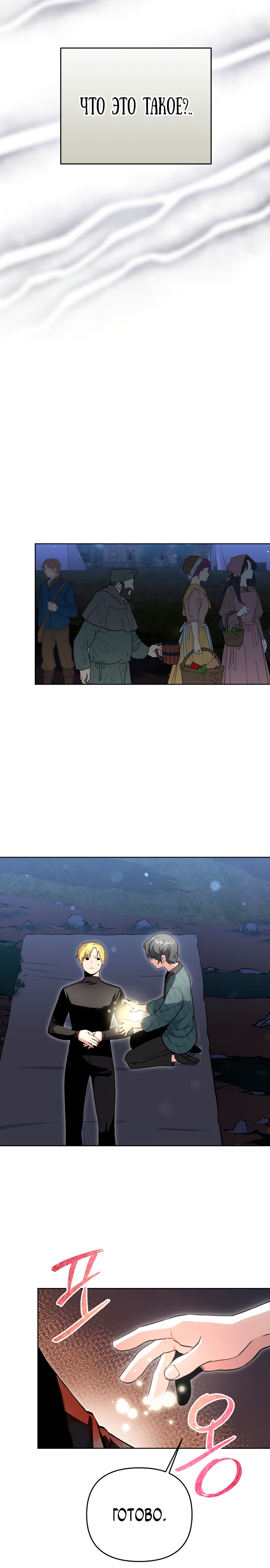 Глава 10 - страница 19