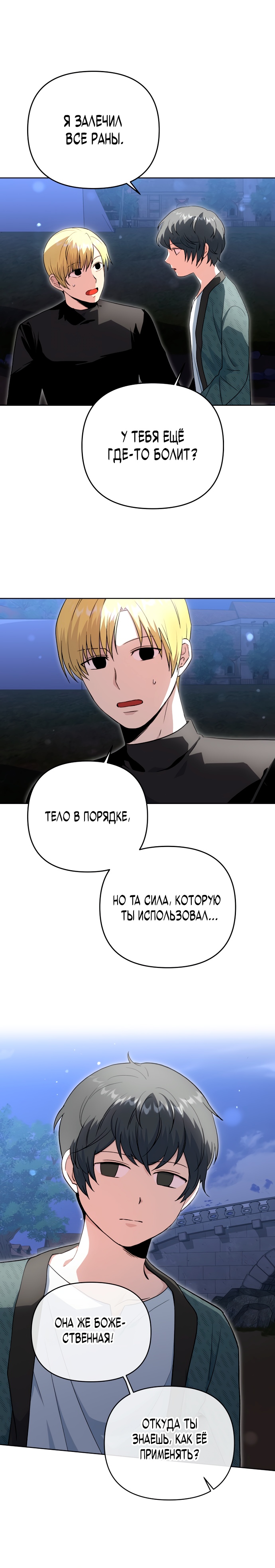 Глава 10 - страница 20