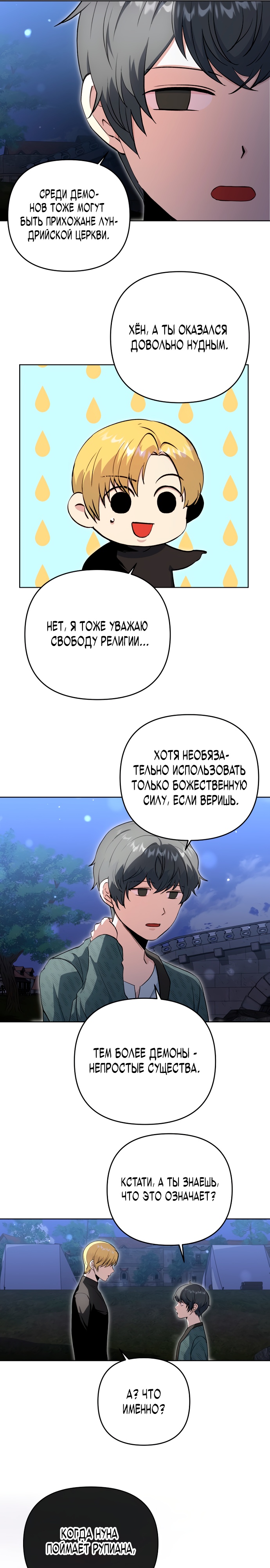 Глава 10 - страница 21