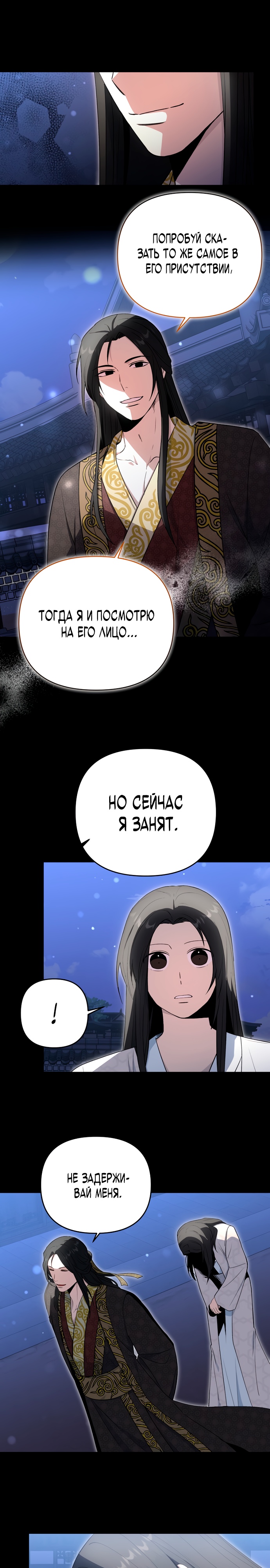 Глава 10 - страница 6