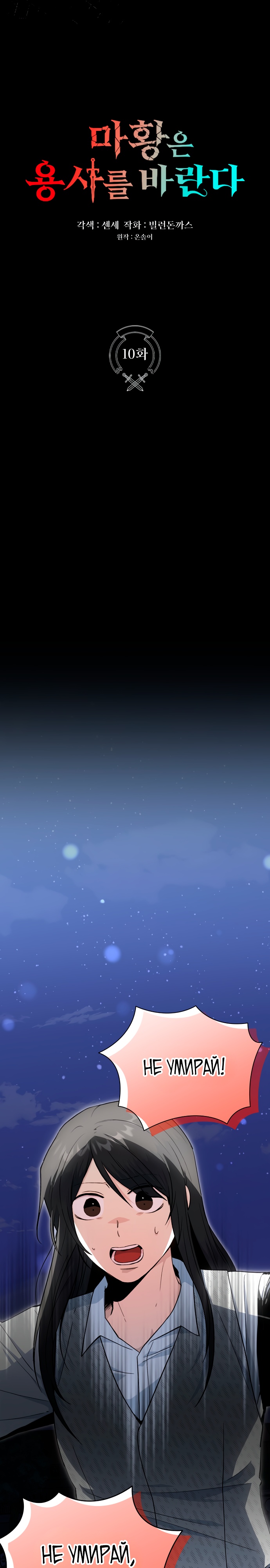 Глава 10 - страница 8