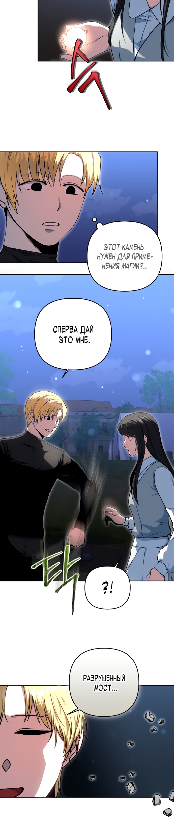 Глава 11 - страница 10
