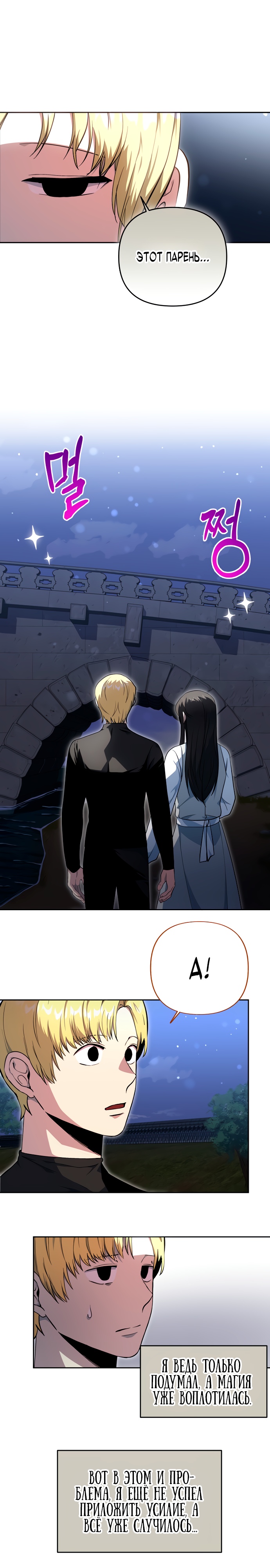 Глава 11 - страница 12