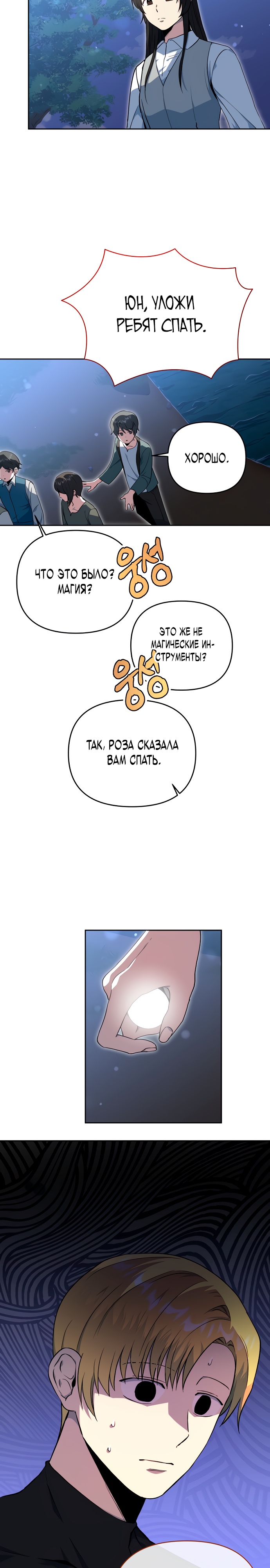 Глава 11 - страница 14