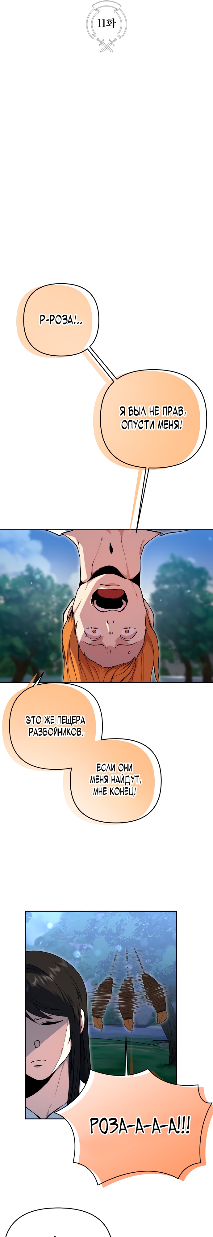Глава 11 - страница 16