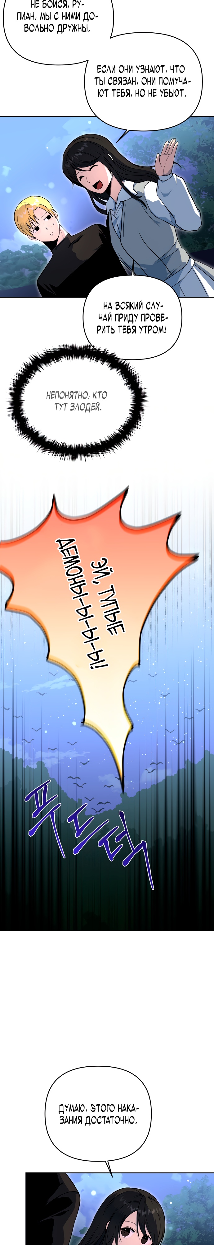 Глава 11 - страница 17