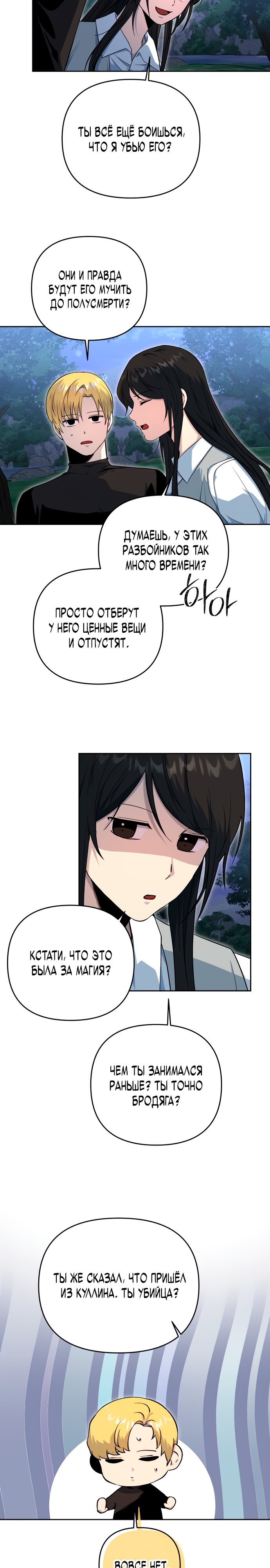 Глава 11 - страница 18