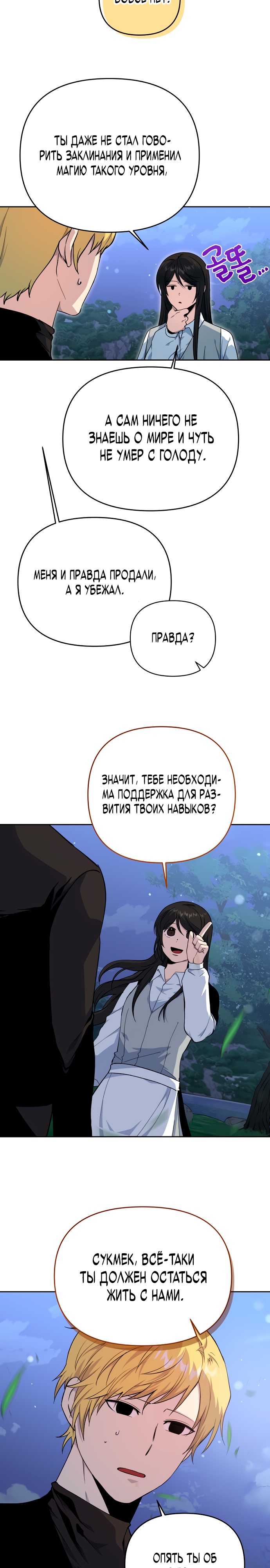 Глава 11 - страница 19