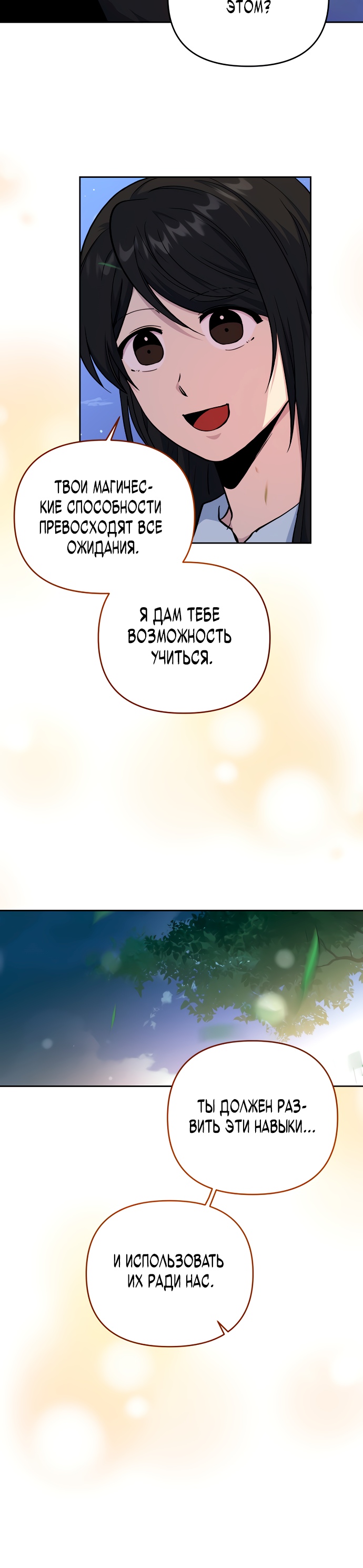 Глава 11 - страница 20