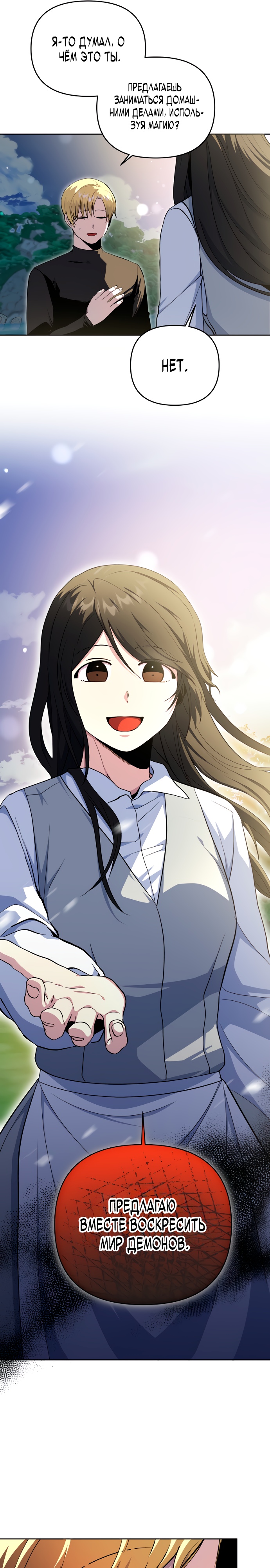 Глава 11 - страница 21