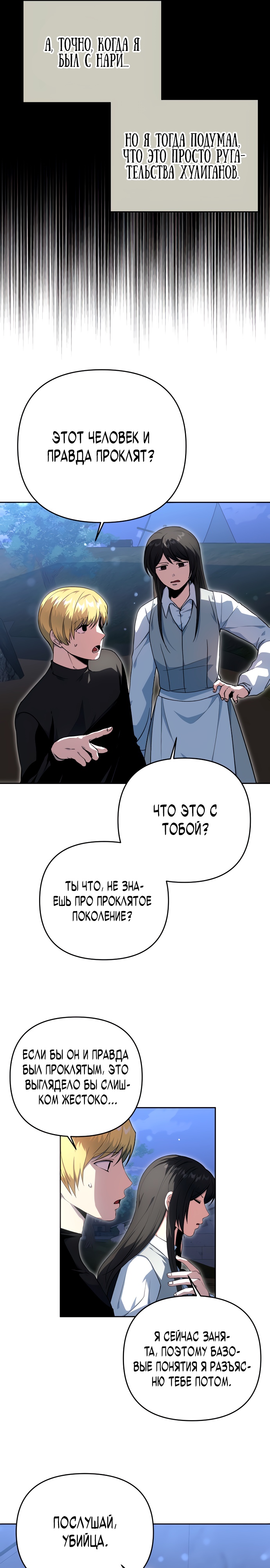 Глава 11 - страница 6