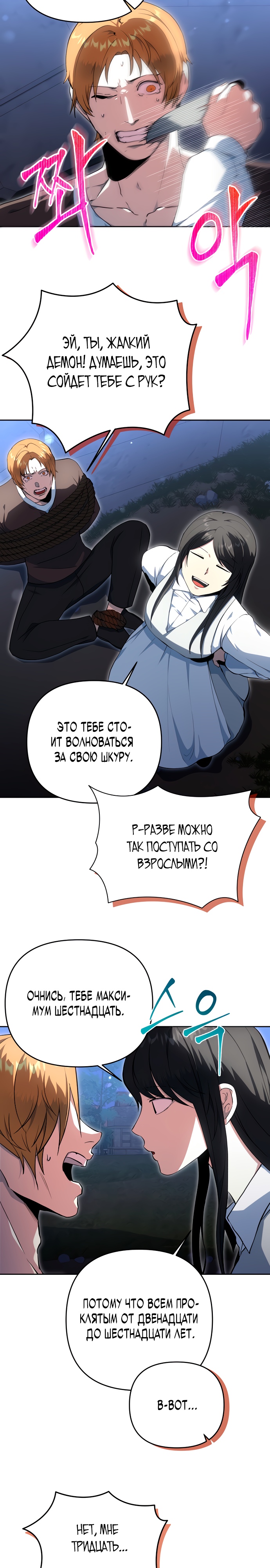 Глава 11 - страница 7