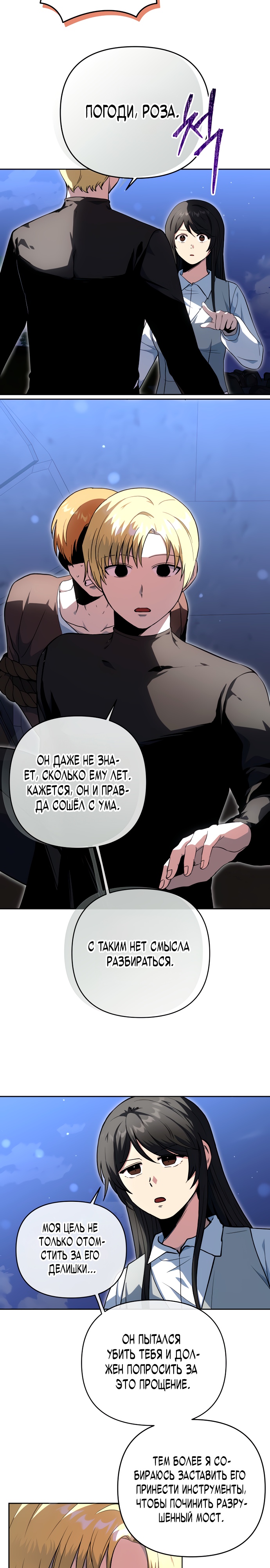 Глава 11 - страница 8