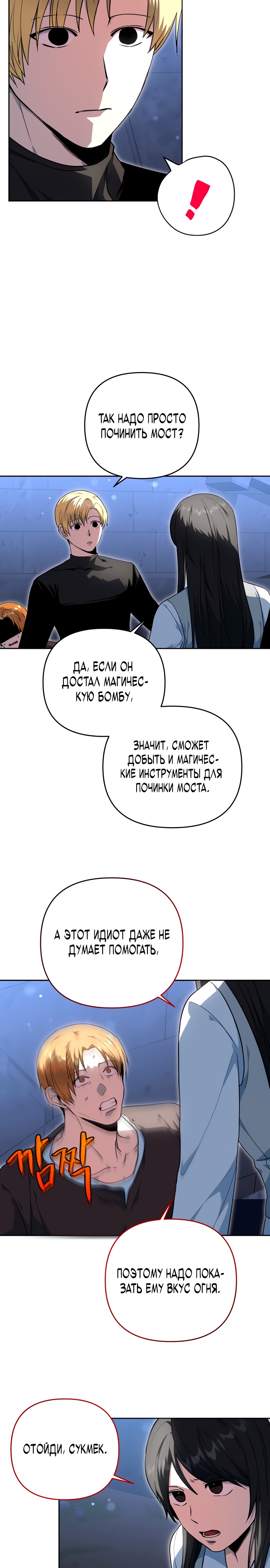 Глава 11 - страница 9