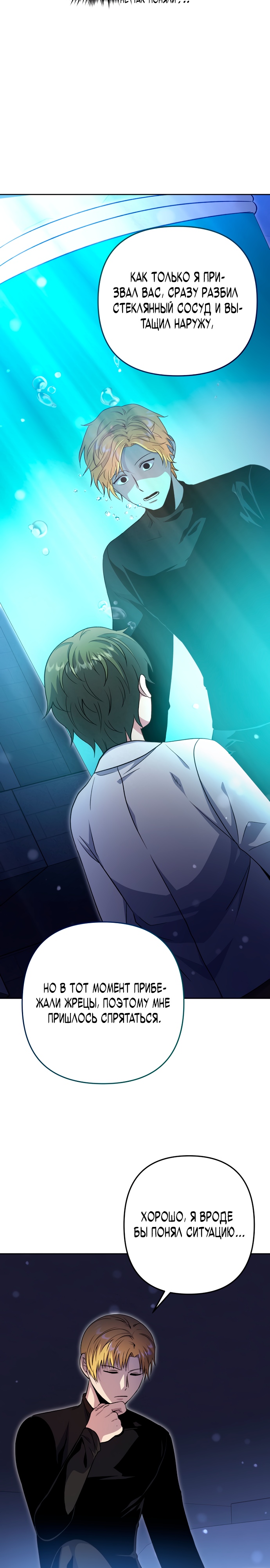 Глава 2 - страница 22