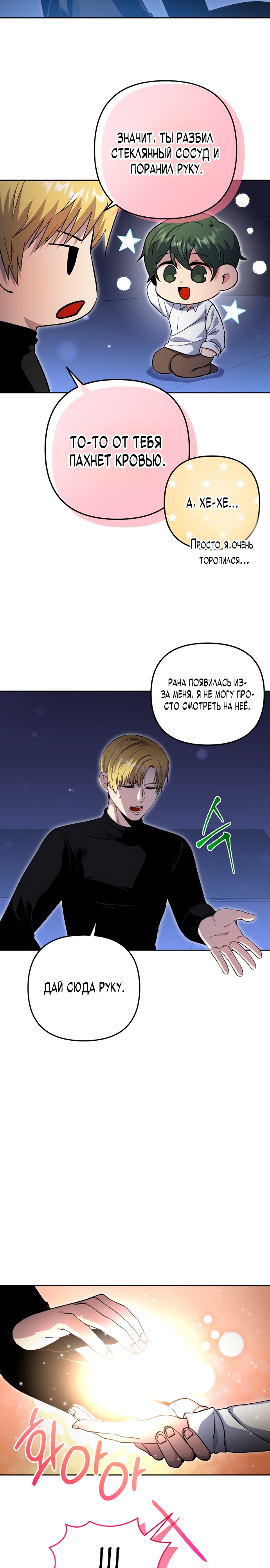 Глава 2 - страница 23