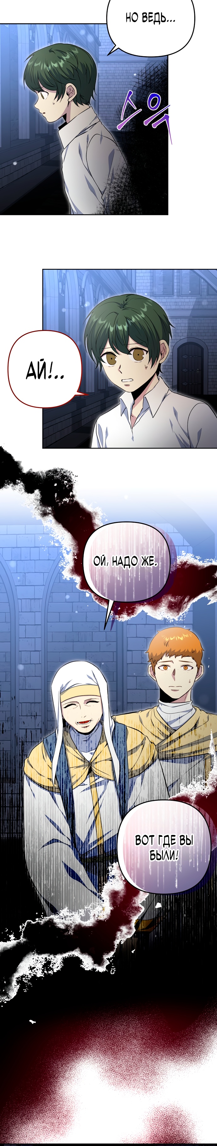 Глава 3 - страница 5