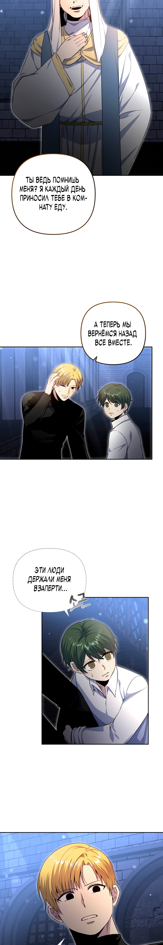 Глава 3 - страница 7