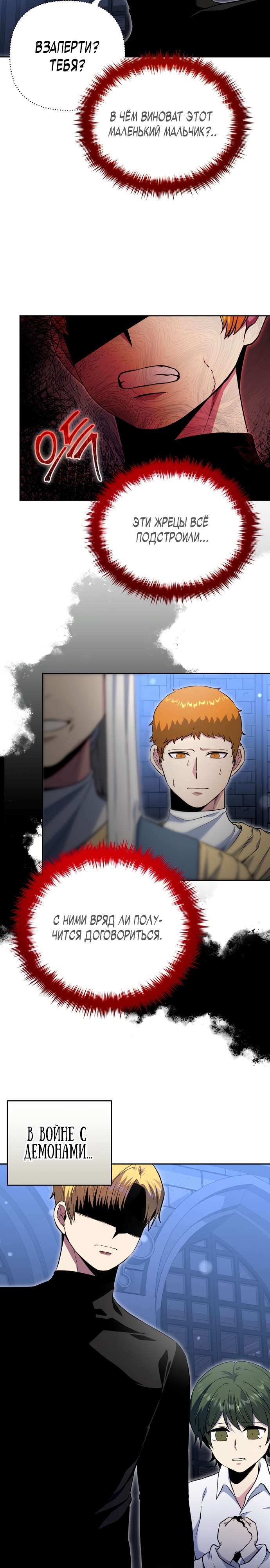 Глава 3 - страница 8