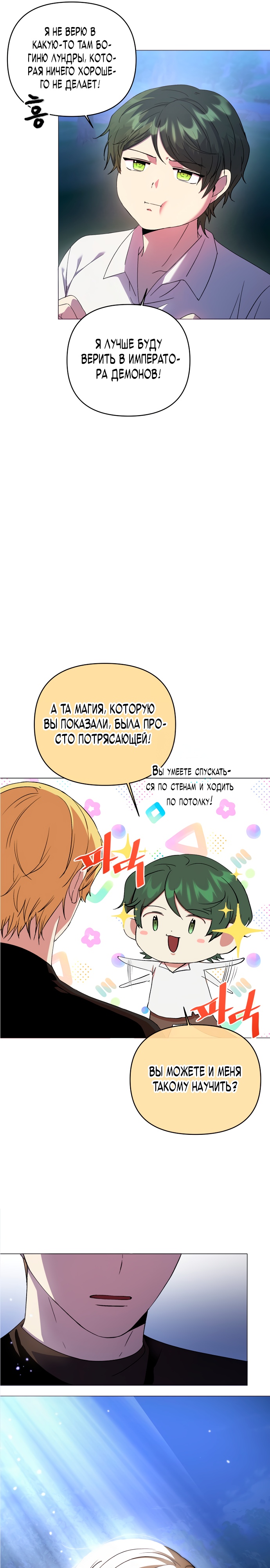 Глава 4 - страница 11