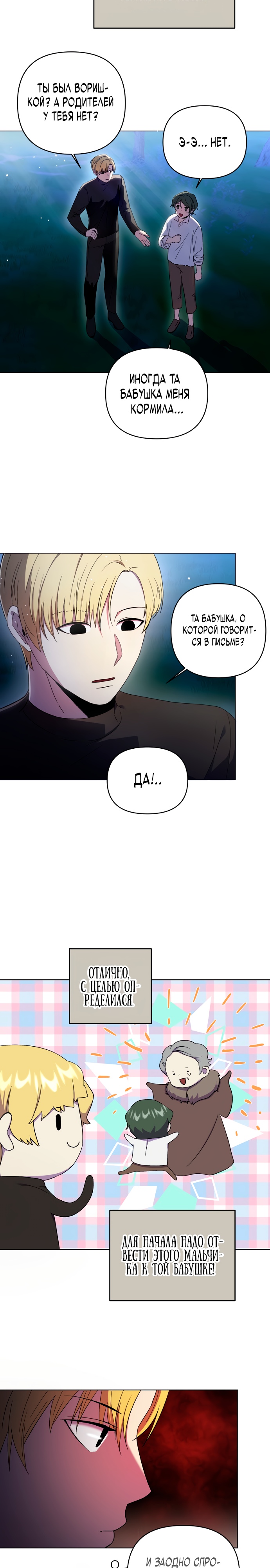 Глава 4 - страница 14
