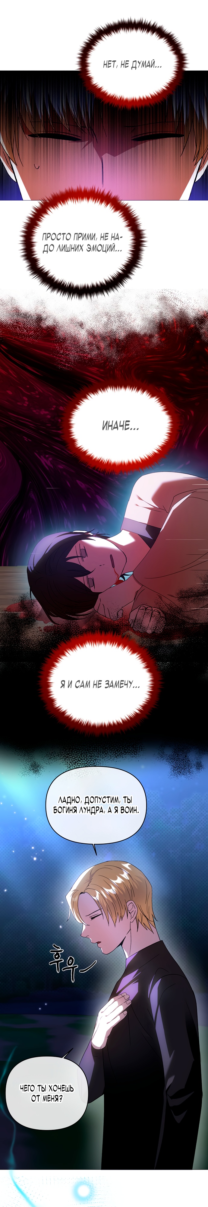 Глава 4 - страница 21