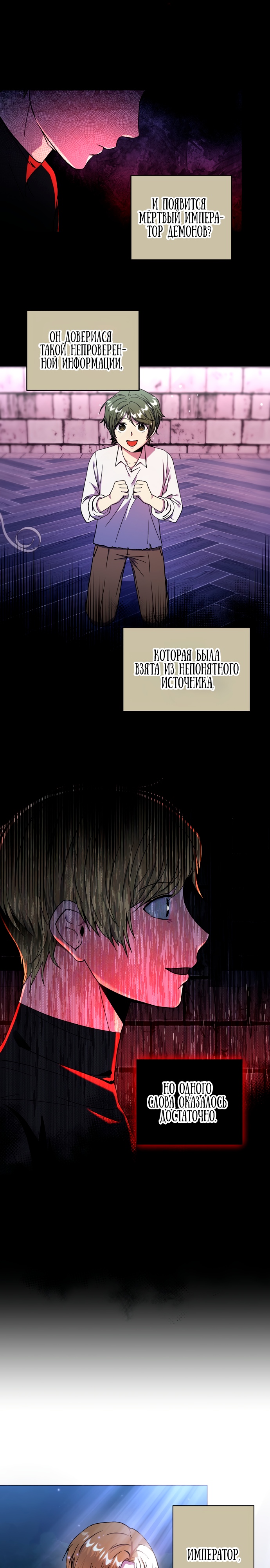 Глава 4 - страница 6